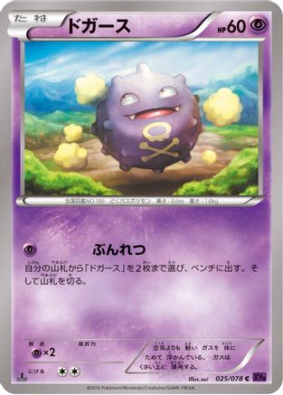 Koffing (025/078) - XY10 Awakening Psychic King 1st Edition
