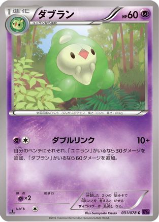 Duosion (031/078) - XY10 Awakening Psychic King Unlimited