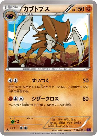 Kabutops (034/078) - XY10 Awakening Psychic King Unlimited