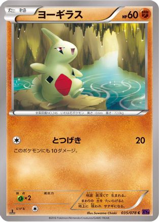 Larvitar (035/078) - XY10 Awakening Psychic King Unlimited