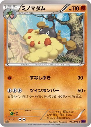 Wormadam - 037/078 (037/078) - XY10 Awakening Psychic King Unlimited