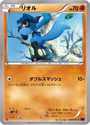 Riolu (038/078) - XY10 Awakening Psychic King Unlimited