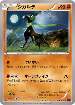 Zygarde - 040/078 (040/078) - XY10 Awakening Psychic King Unlimited