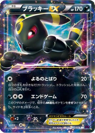 Umbreon EX - 042/078 (042/078) - XY10 Awakening Psychic King Unlimited Holofoil