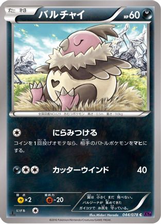 Vullaby (044/078) - XY10 Awakening Psychic King 1st Edition