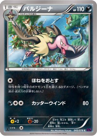 Mandibuzz (045/078) - XY10 Awakening Psychic King Unlimited