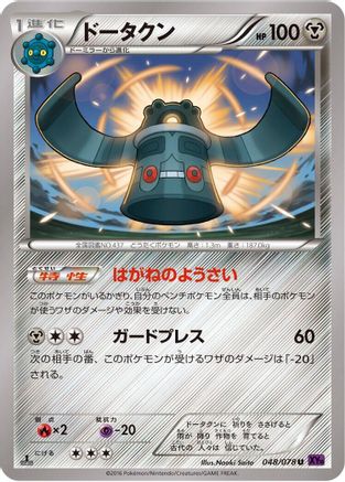 Bronzong (048/078) - XY10 Awakening Psychic King 1st Edition