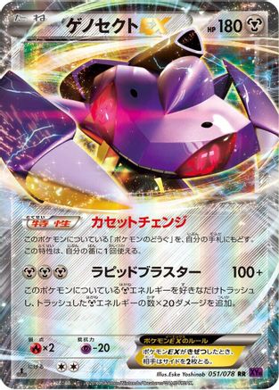 Genesect EX - 051/078 (051/078) - XY10 Awakening Psychic King Unlimited Holofoil