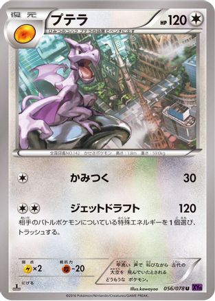 Aerodactyl (056/078) - XY10 Awakening Psychic King 1st Edition