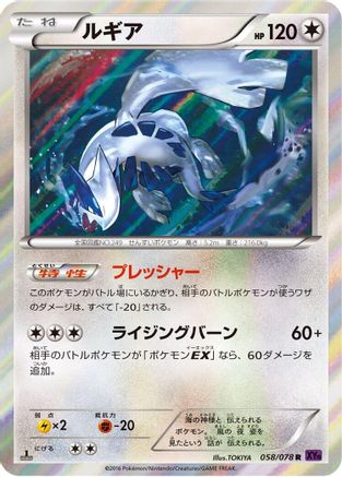 Lugia (058/078) - XY10 Awakening Psychic King Unlimited Holofoil