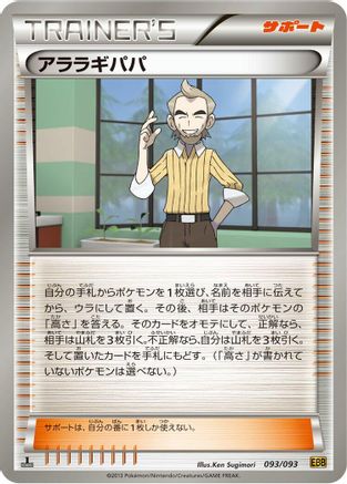 Cedric Juniper (093/093) - EX Battle Boost Unlimited
