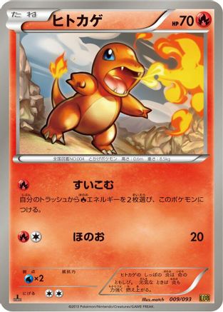 Charmander (009/093) - EX Battle Boost Unlimited