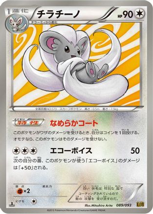 Cinccino (089/093) - EX Battle Boost Unlimited