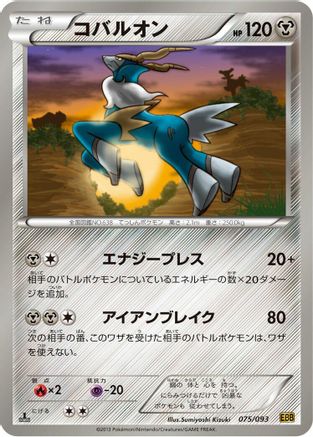 Cobalion (075/093) - EX Battle Boost Unlimited