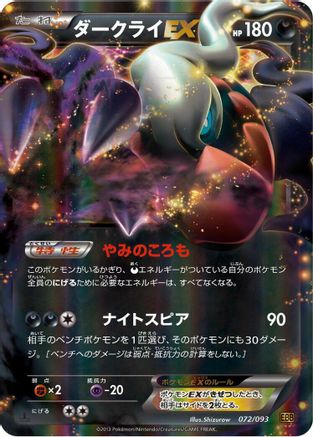 Darkrai EX (072/093) - EX Battle Boost 1st Edition
