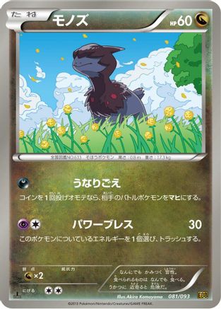 Deino (081/093) - EX Battle Boost Unlimited