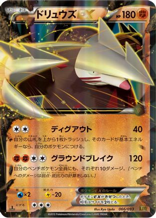 Excadrill EX (066/093) - EX Battle Boost 1st Edition