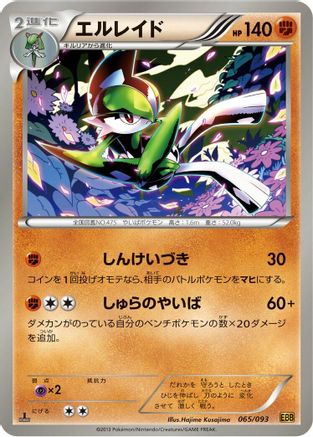Gallade (065/093) - EX Battle Boost Unlimited
