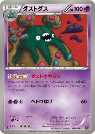 Garbodor (054/093) - EX Battle Boost Unlimited