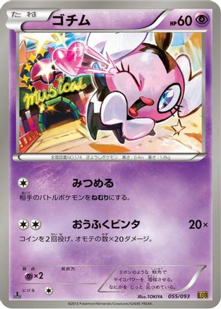 Gothita (055/093) - EX Battle Boost Unlimited