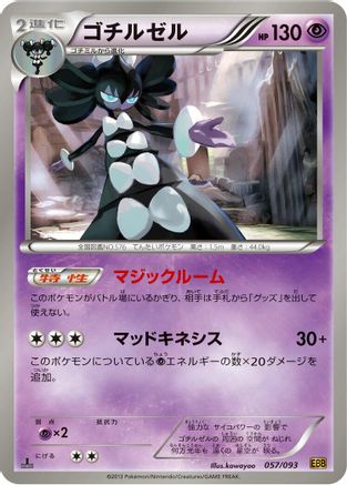 Gothitelle (057/093) - EX Battle Boost Unlimited