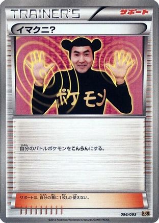 Imakuni? (096/093) - EX Battle Boost Unlimited