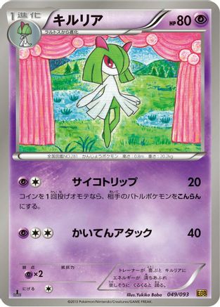 Kirlia (049/093) - EX Battle Boost Unlimited