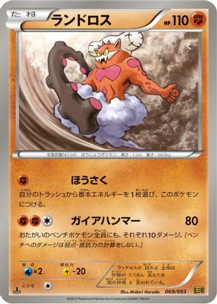 Landorus (069/093) - EX Battle Boost Unlimited