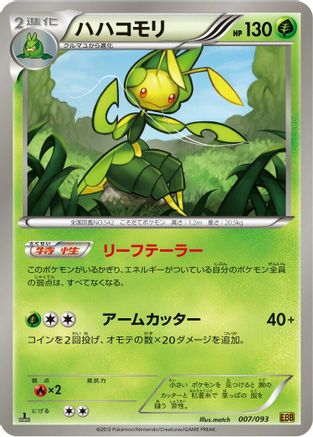 Leavanny (007/093) - EX Battle Boost Unlimited
