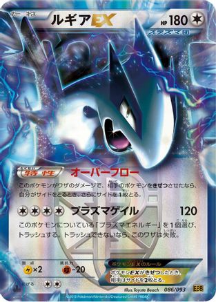 Lugia EX (Team Plasma) (086/093) - EX Battle Boost Unlimited