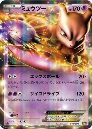 Mewtwo EX (045/093) - EX Battle Boost 1st Edition