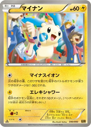 Minun (040/093) - EX Battle Boost Unlimited