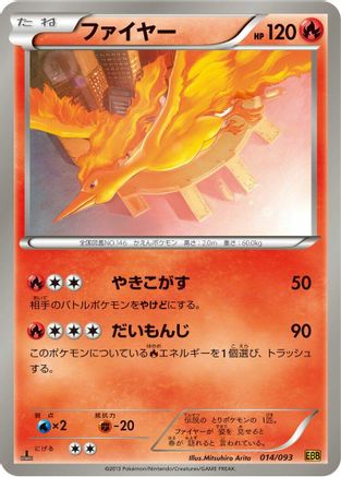 Moltres (014/093) - EX Battle Boost Unlimited