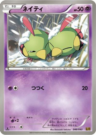 Natu (046/093) - EX Battle Boost Unlimited