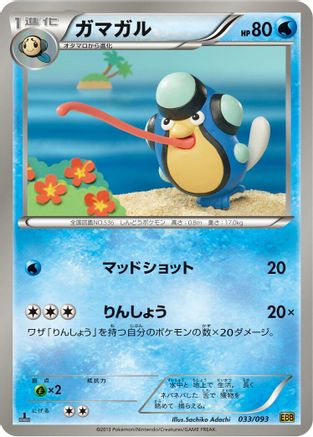 Palpitoad (033/093) - EX Battle Boost Unlimited