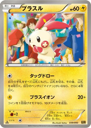Plusle (039/093) - EX Battle Boost Unlimited