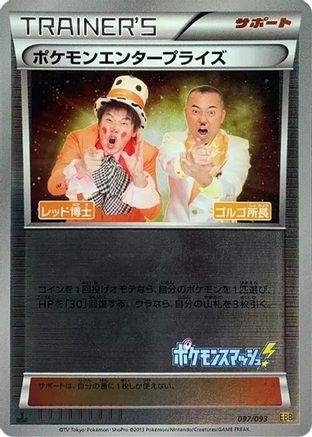 Pokemon Enterprise - 097/093 (Mirror Holofoil) (097/093) - EX Battle Boost Unlimited Holofoil