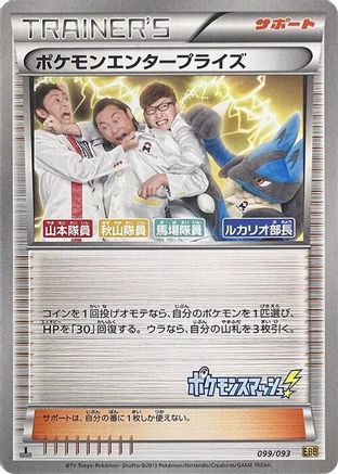 Pokemon Enterprise - 099/093 (099/093) - EX Battle Boost Unlimited
