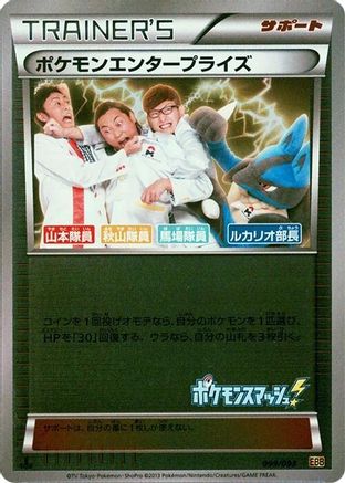 Pokemon Enterprise - 099/093 (Mirror Holofoil) (099/093) - EX Battle Boost Unlimited Holofoil