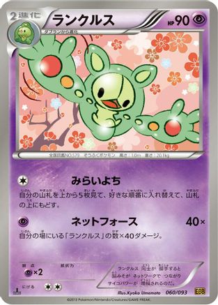 Reuniclus (060/093) - EX Battle Boost Unlimited
