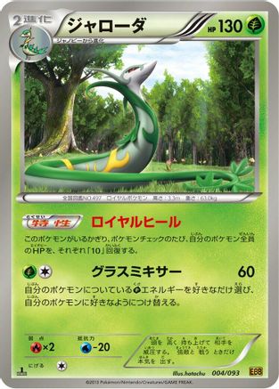 Serperior (004/093) - EX Battle Boost Unlimited