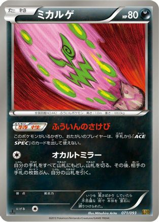 Spiritomb (071/093) - EX Battle Boost Unlimited