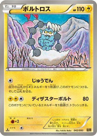 Thundurus (042/093) - EX Battle Boost Unlimited