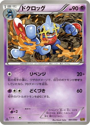 Toxicroak (051/093) - EX Battle Boost Unlimited
