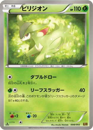 Virizion (008/093) - EX Battle Boost Unlimited