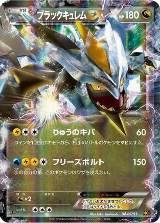 Black Kyurem EX (084/093) - EX Battle Boost Unlimited