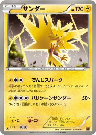 Zapdos (038/093) - EX Battle Boost Unlimited