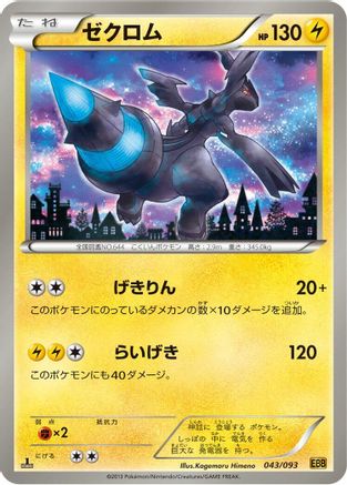 Zekrom - 043/093 (043/093) - EX Battle Boost Unlimited