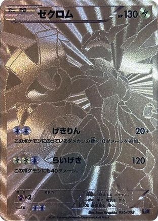 Zekrom - 095/093 (095/093) - EX Battle Boost Unlimited