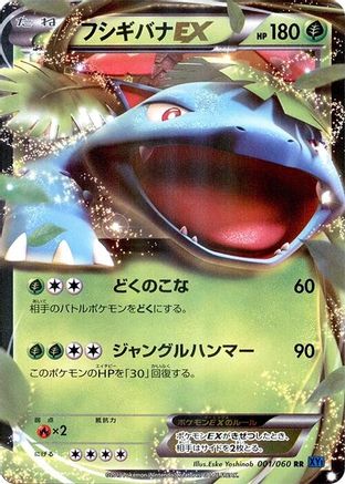 Venusaur EX - 001/060 (001/060) - XYBx Collection X 1st Edition Holofoil